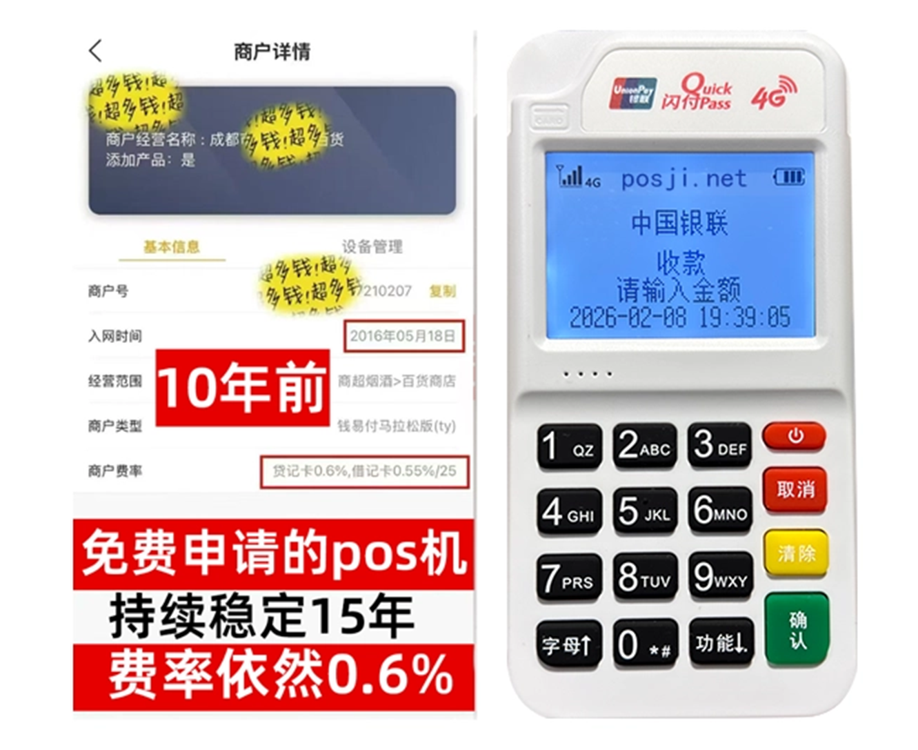 盐城如何快速通过POS机办理条件？零门槛免费领取，费率稳定保障资金安全