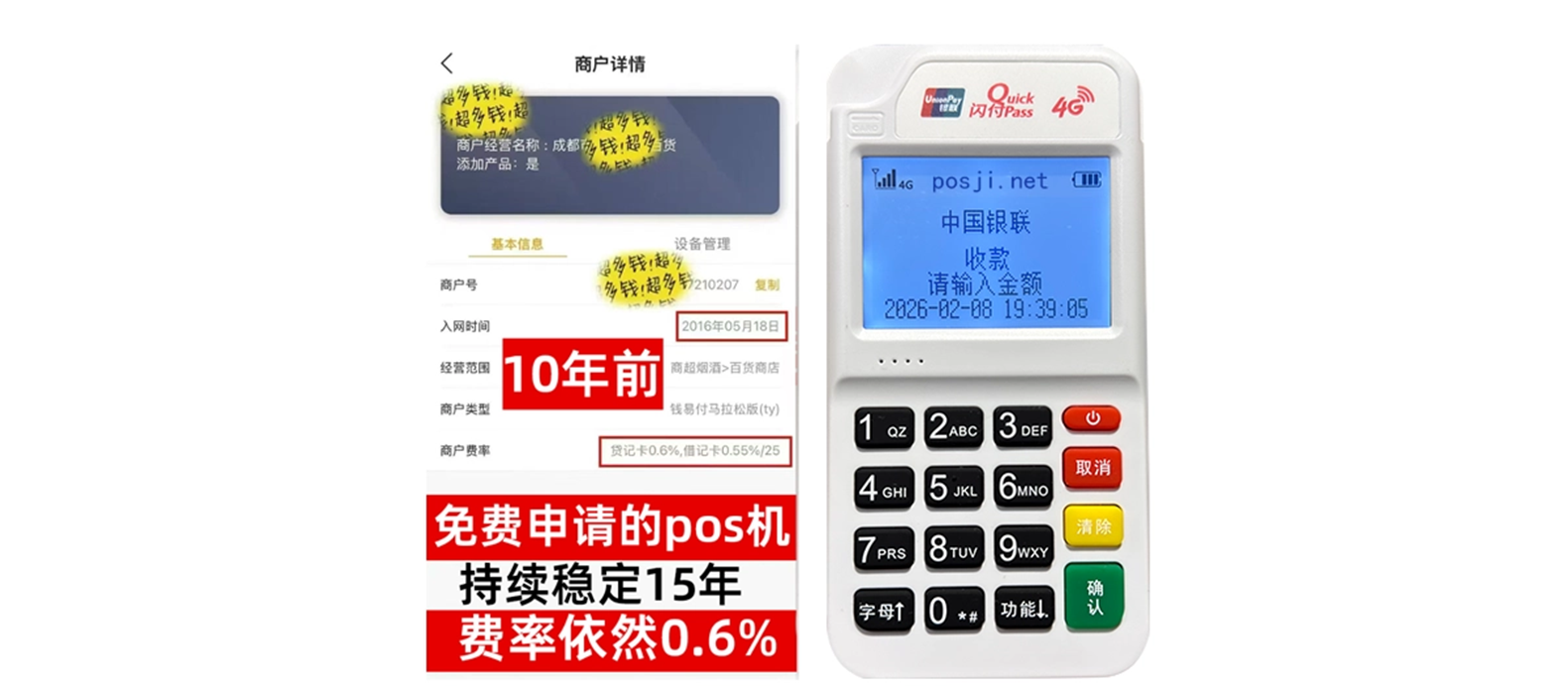 盐城个人POS机办理免费领取攻略，费率低到让你惊喜，秒到账提现无忧