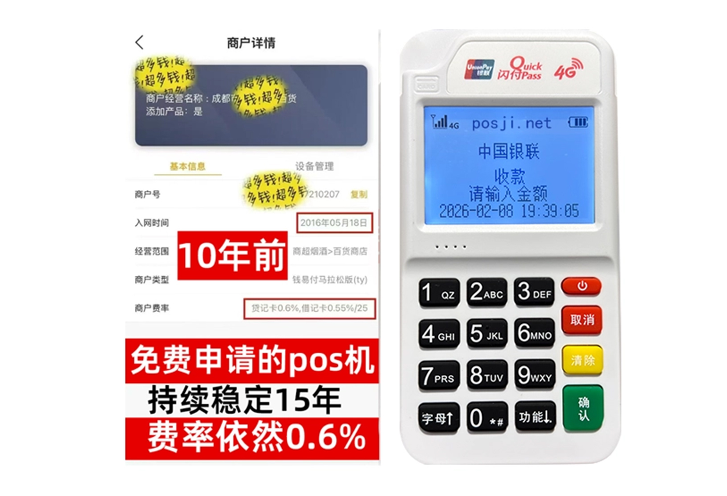 盐城企业专属POS机办理如何选择，费率稳定+秒到账，零风险放心用