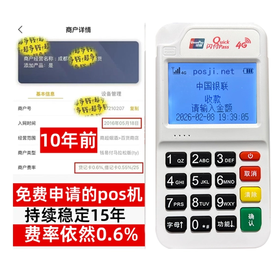 盐城如何办理费率稳定的POS机？免费领取+极速到账，省时赢商机